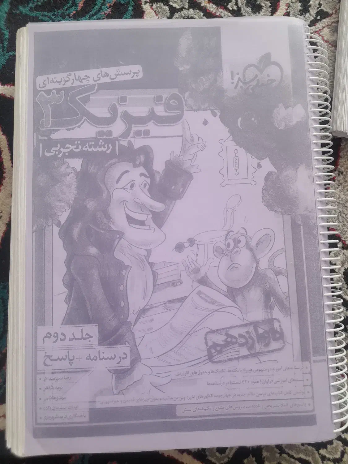 کتاب تست فیزیک دوازدهم تجربی|کتاب و مجله آموزشی|شیراز, پودنک|دیوار