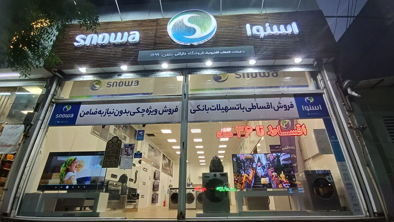 خرید اقساطی برای بازنشستگان محترم تامین اجتماعی|ماشین لباسشویی و خشک‌کن لباس|نیشابور, دارایی|دیوار
