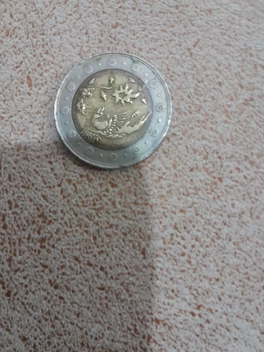 سکه سیمرغ|کلکسیون سکه، تمبر، اسکناس|دزپارت, |دیوار