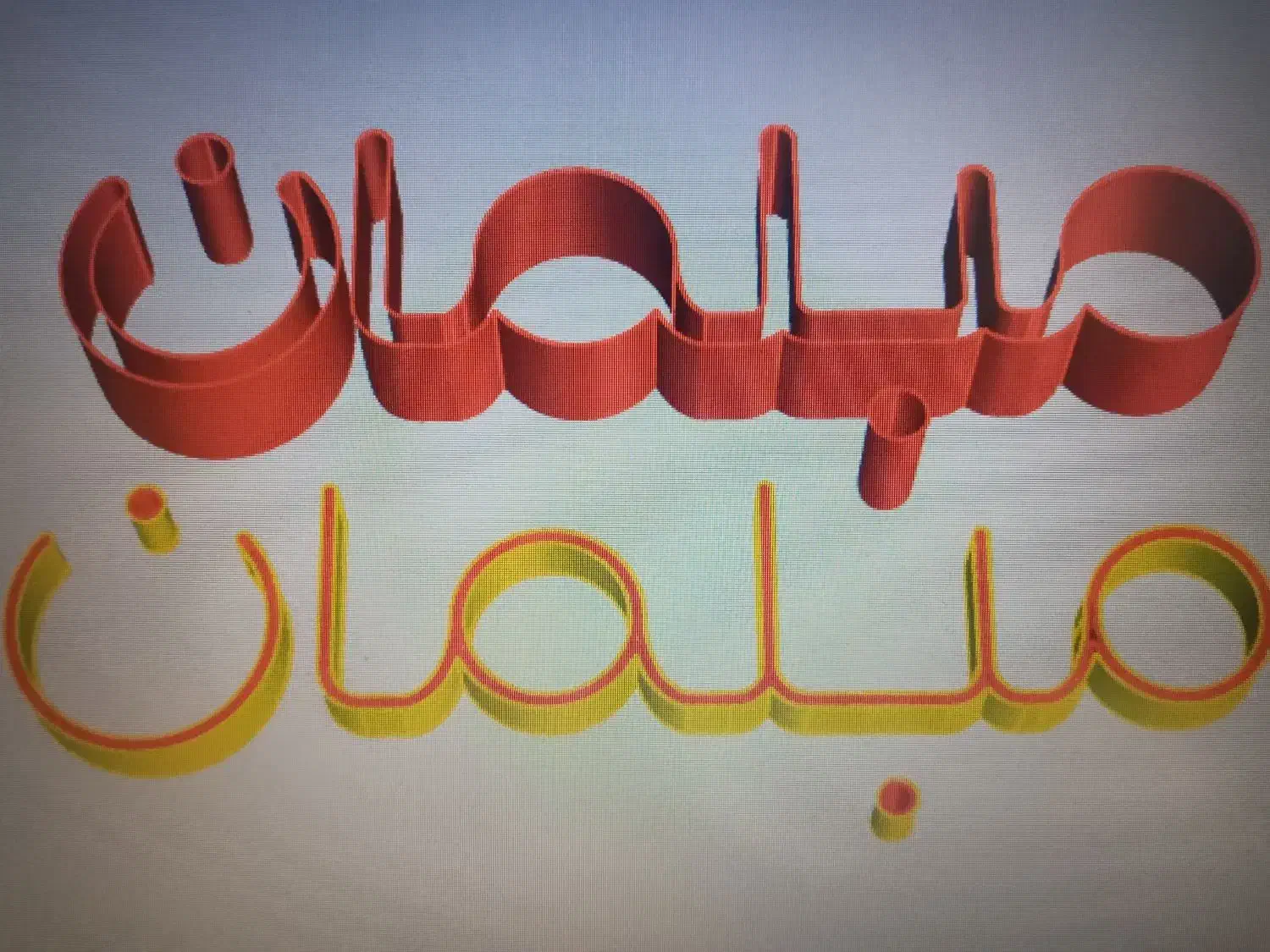 تابلوسازی طراحی، ساخت استیل،لبه پلاستیک،چنلیوم،led|خدمات پیشه و مهارت|قزوین, |دیوار