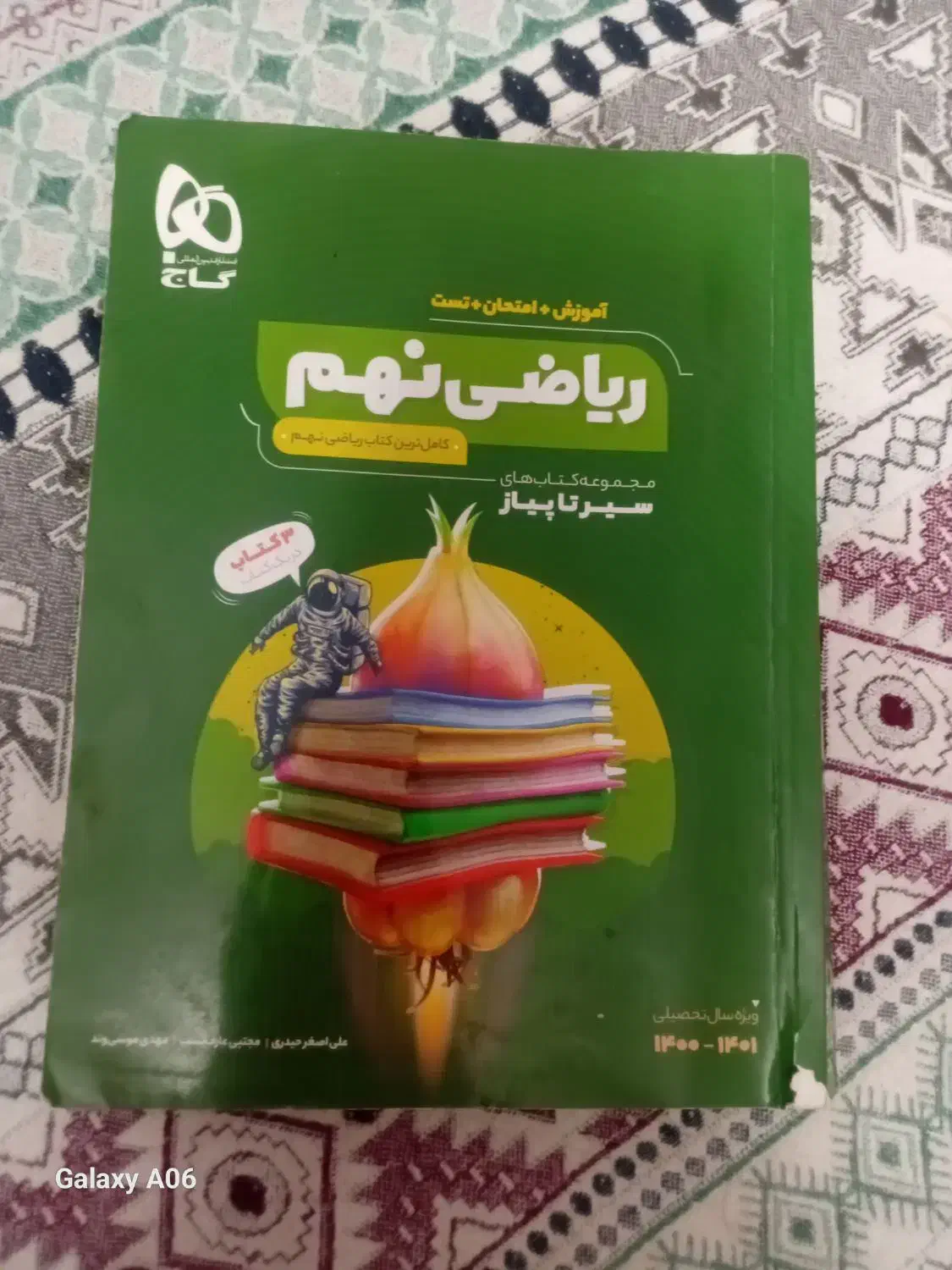 کتاب سیر تا پیاز(گاج) ریاضی نهم|کتاب و مجله آموزشی|ری, ملک‌آباد|دیوار