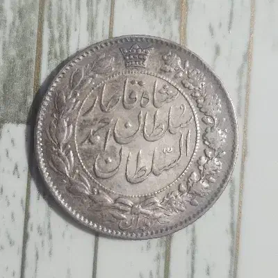 سکه نقره سلطان احمد قاجار|کلکسیون سکه، تمبر، اسکناس|تهران, فردوس|دیوار