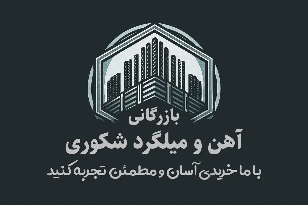 فروش خرپای تیرچه بتنی و پایه فنس - سازه خزر|مصالح و تجهیزات ساختمان|اسفراین, |دیوار
