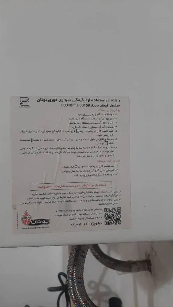 آبگرم کن دیواری بوتان|آبگرمکن، پکیج، شوفاژ|رشت, پسیخان|دیوار