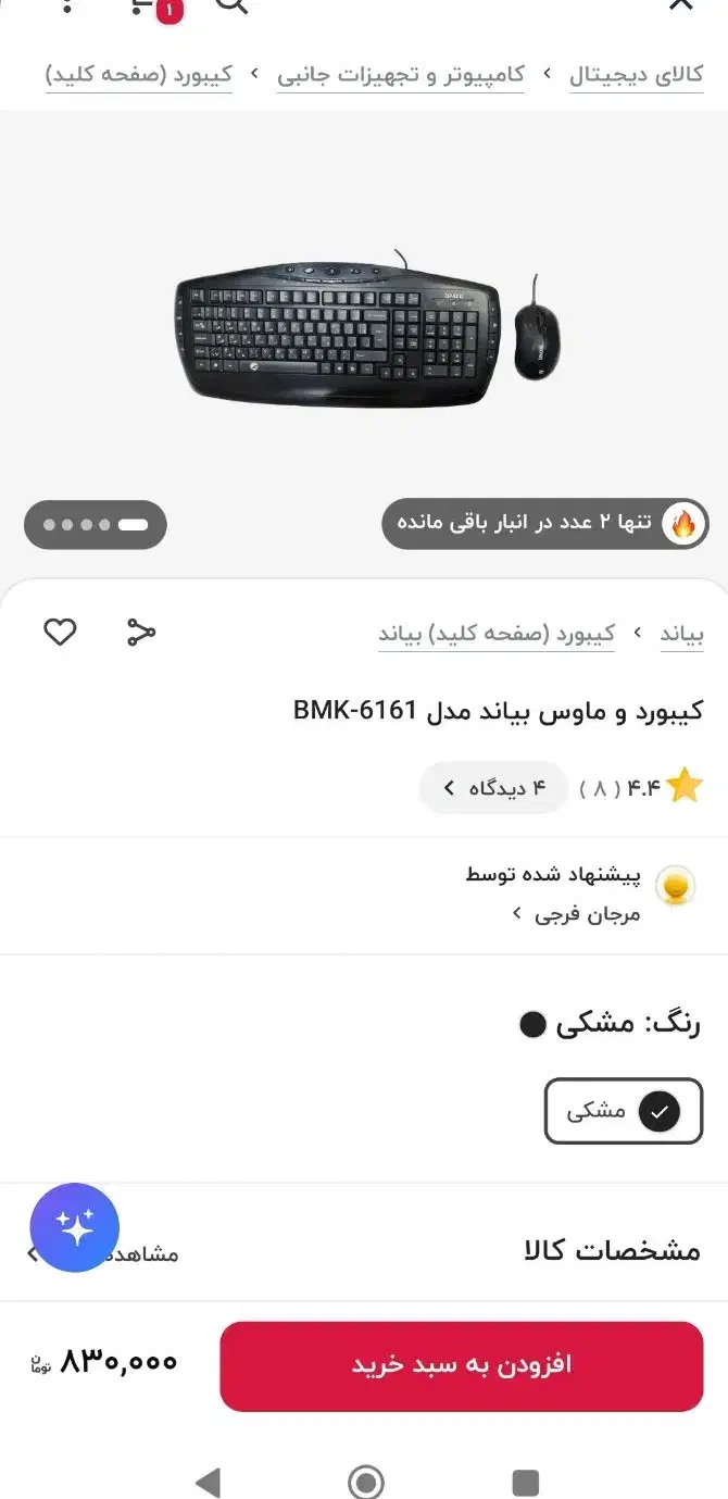 کیبوردوماوس|قطعات و لوازم جانبی رایانه|کرمانشاه, |دیوار