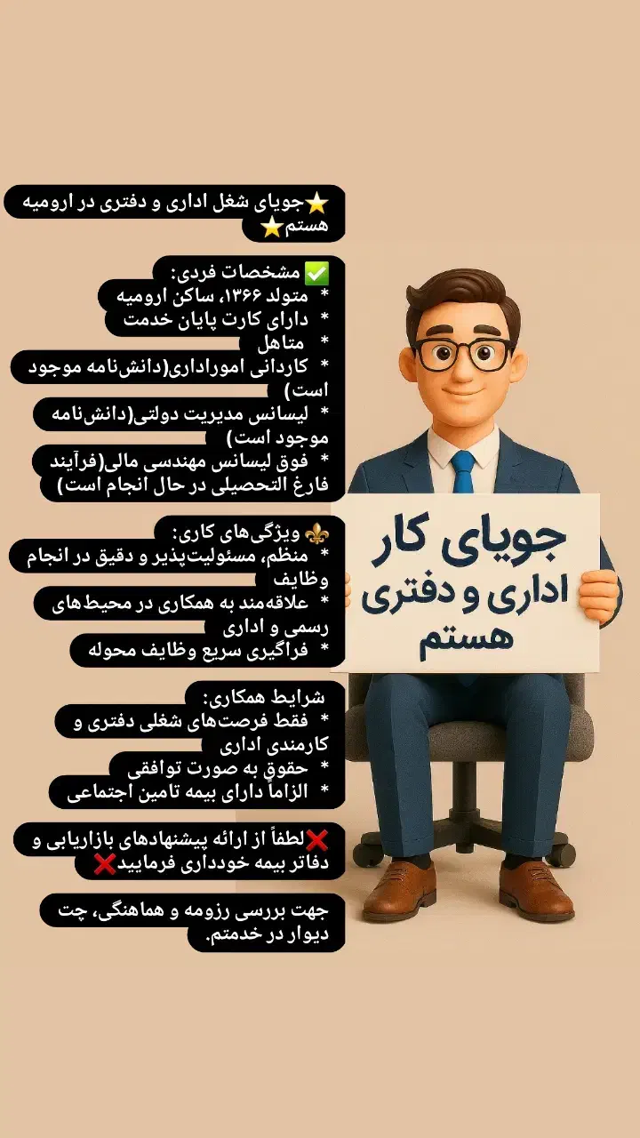 درخواست کار دارم|استخدام اداری و مدیریت|ارومیه, |دیوار