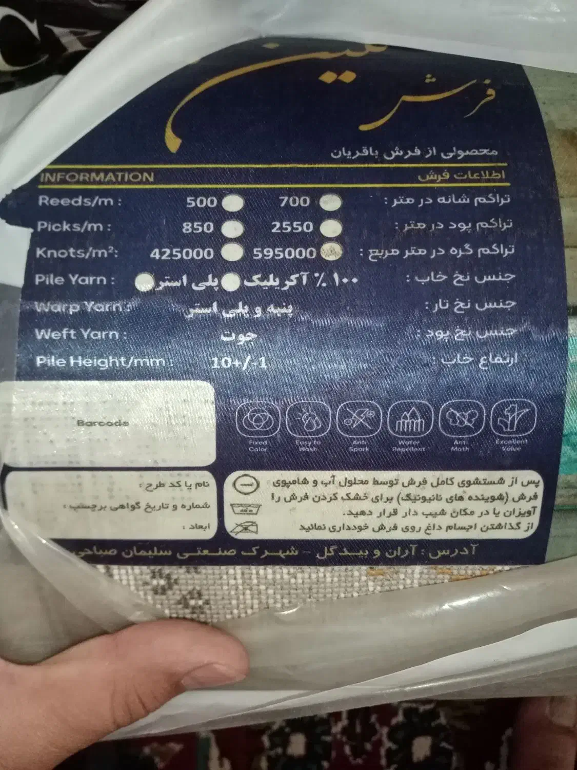قالی نونو|فرش|زرند, |دیوار
