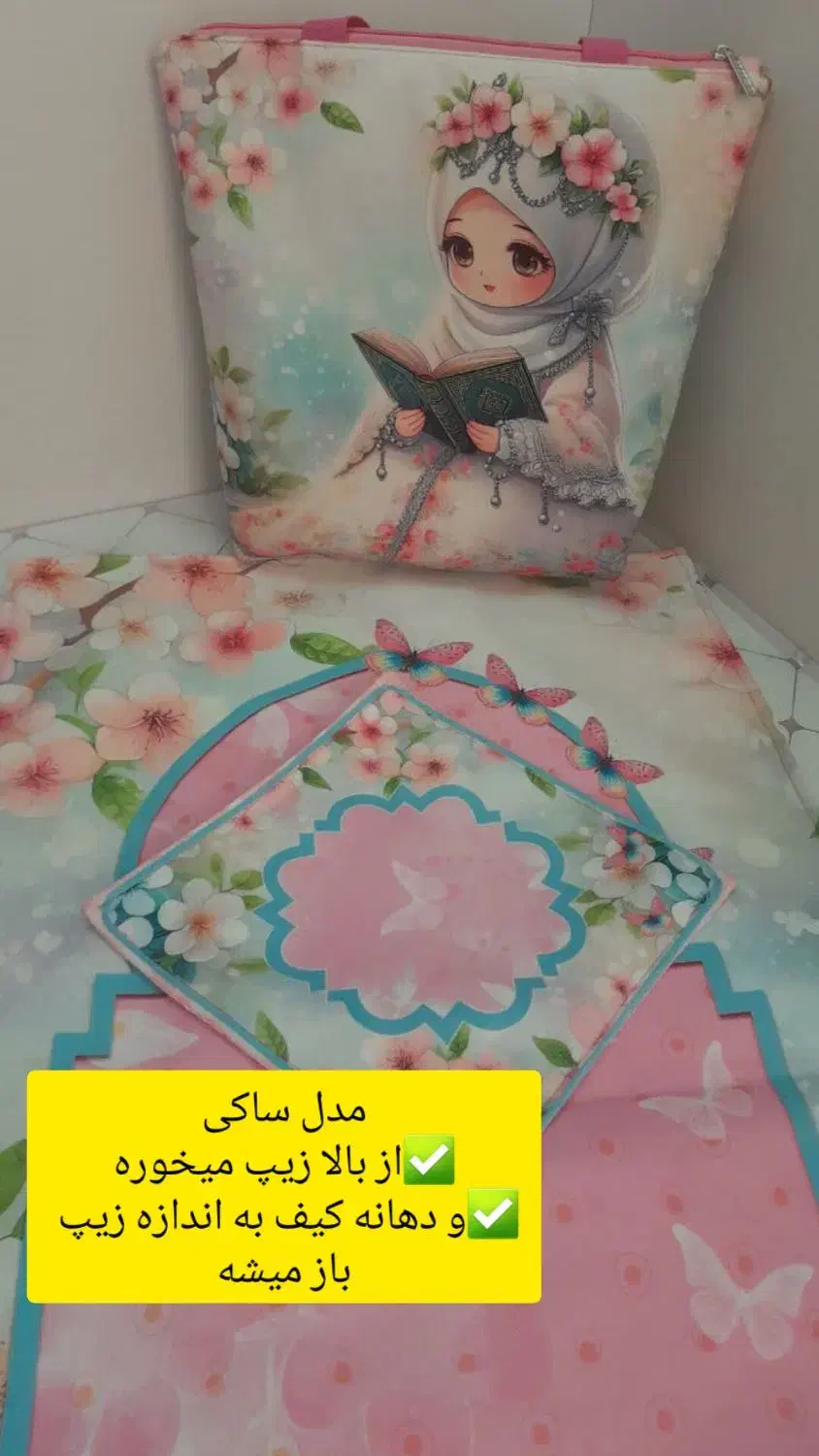 ست عبادت-جشن تکلیف-سجاده وجانماز-کیف|کیف، کفش، کمربند|کاشمر, |دیوار