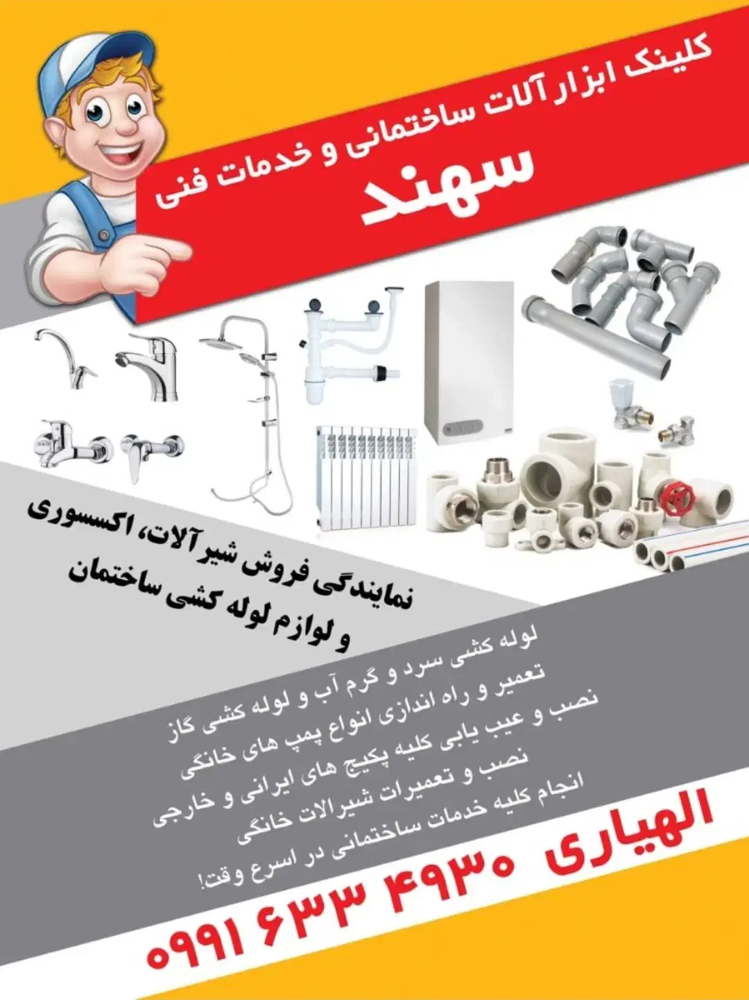 لوله کشی سرد و گرم تعمیرات و اجرای نصبیات|خدمات پیشه و مهارت|تبریز, |دیوار