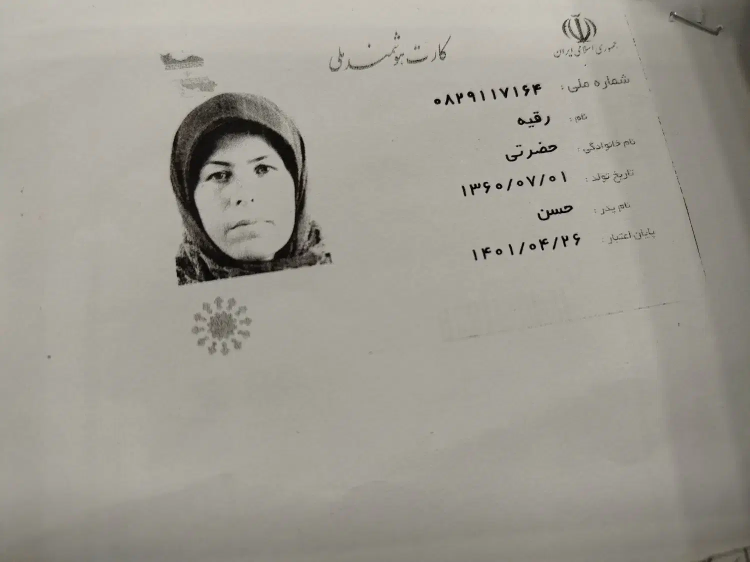 گمشده|اشیا|بجنورد, |دیوار