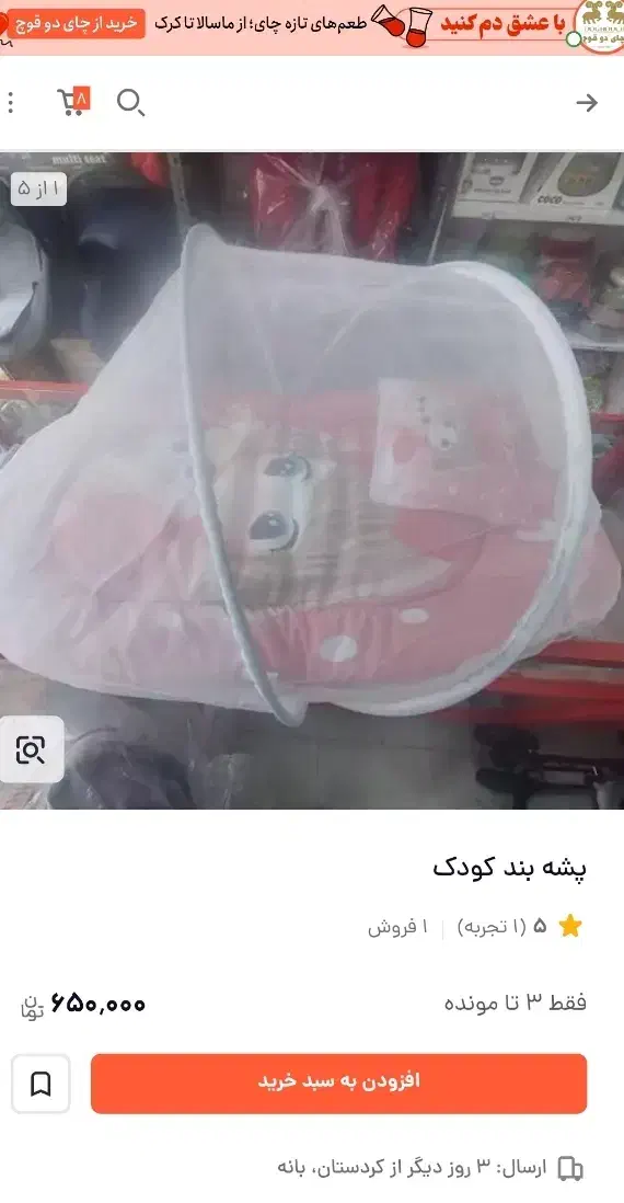 پشه بند نوزاد|اسباب و اثاث بچه|دهلران, |دیوار