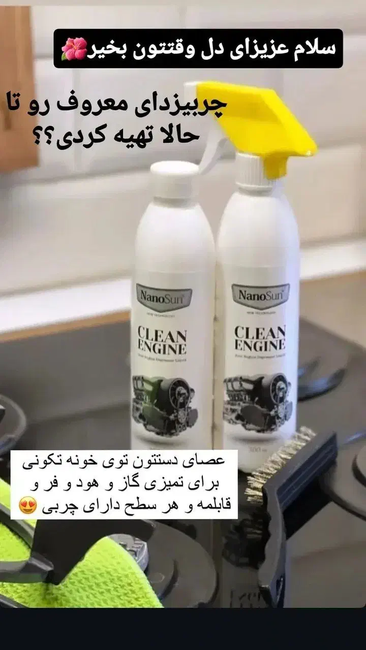 موتور شوی خودروی نانو|مواد شوینده و دستمال کاغذی|همدان, |دیوار