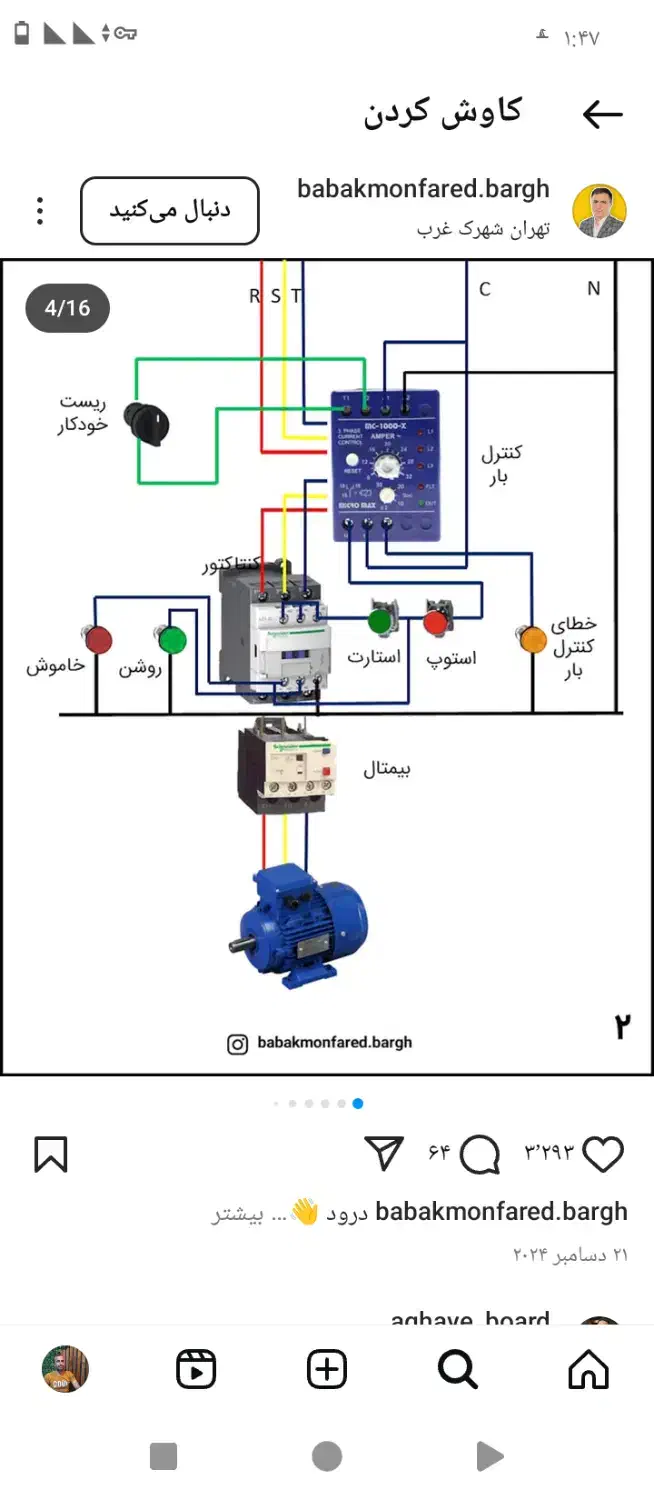 برقکار ساختمان و صنعتی مدیریت مهندس صالحی|خدمات پیشه و مهارت|ایذه, |دیوار