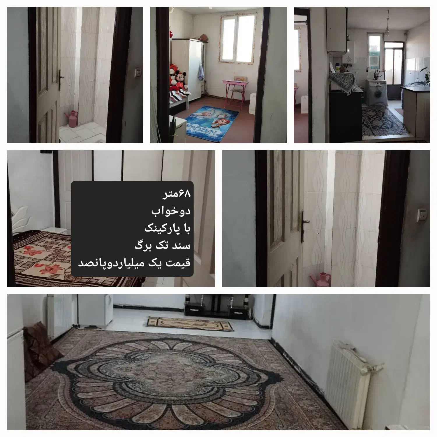 ۶۸متر دوخواب|فروش آپارتمان|بومهن, |دیوار