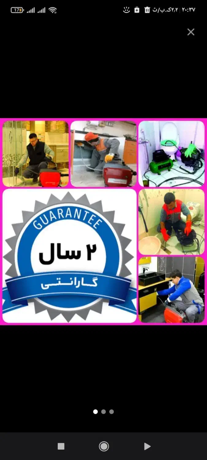 لوله بازکنی چاه بازکن فنرزن برقی فنرزنی کل شهر۲۴س|خدمات پیشه و مهارت|شیراز, پانصد دستگاه ارتش|دیوار