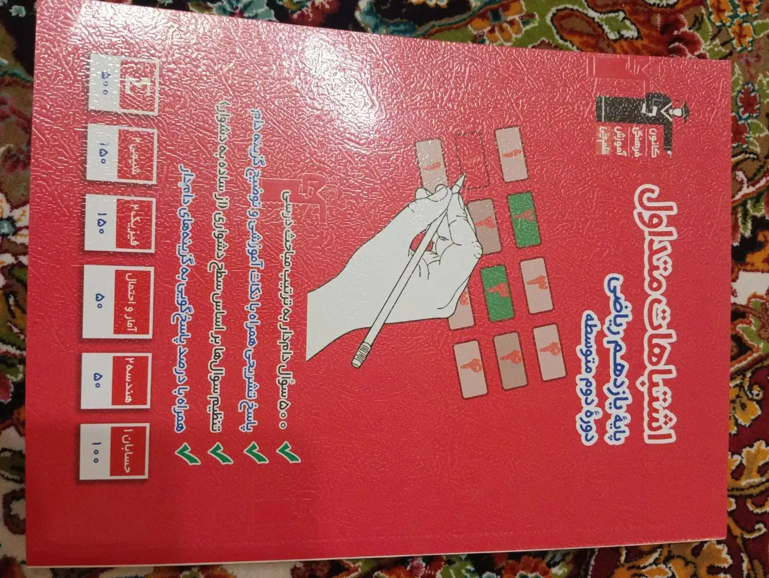 هندسه ۲پایه۱۱ریاضی|کتاب و مجله آموزشی|تهران, توحید|دیوار