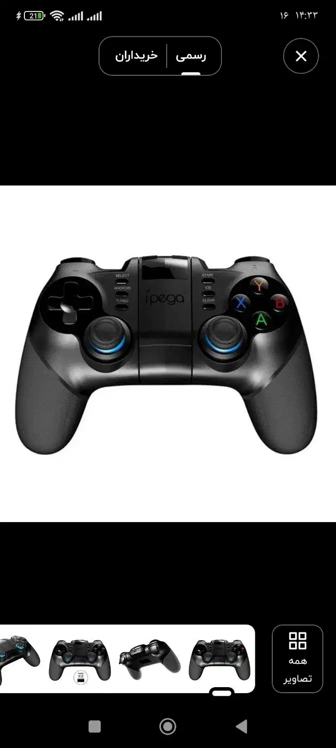 دسته بازی آی پگا PG-9156|کنسول، بازی ویدئویی و آنلاین|قرچک, باقرآباد|دیوار