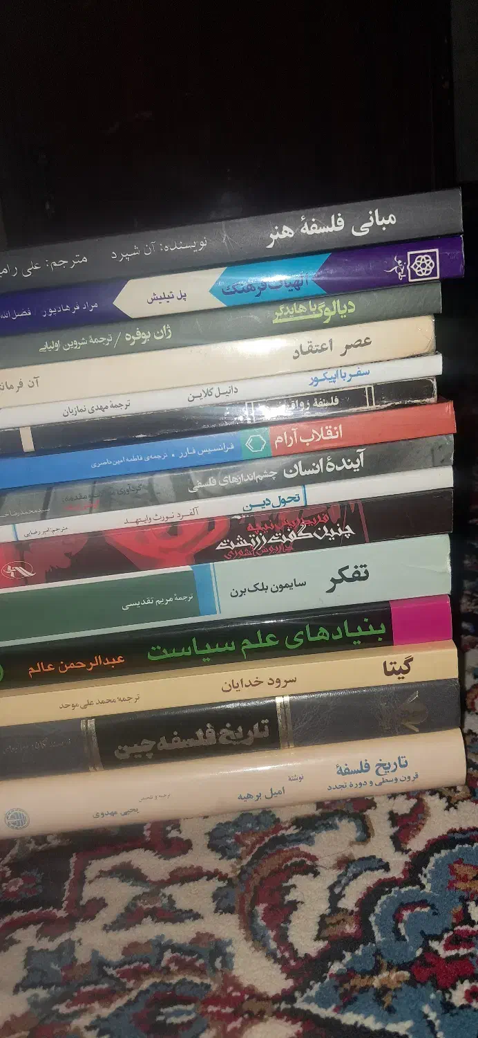 کتاب های فلسفی|کتاب و مجله ادبی|قم, پامنار|دیوار