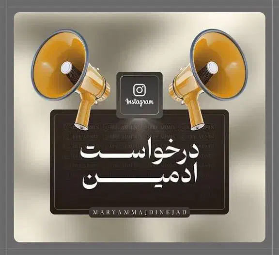 استخدام ادمین اینستاگرام خانم|استخدام رایانه و فناوری اطلاعات|قم, خداکرم|دیوار