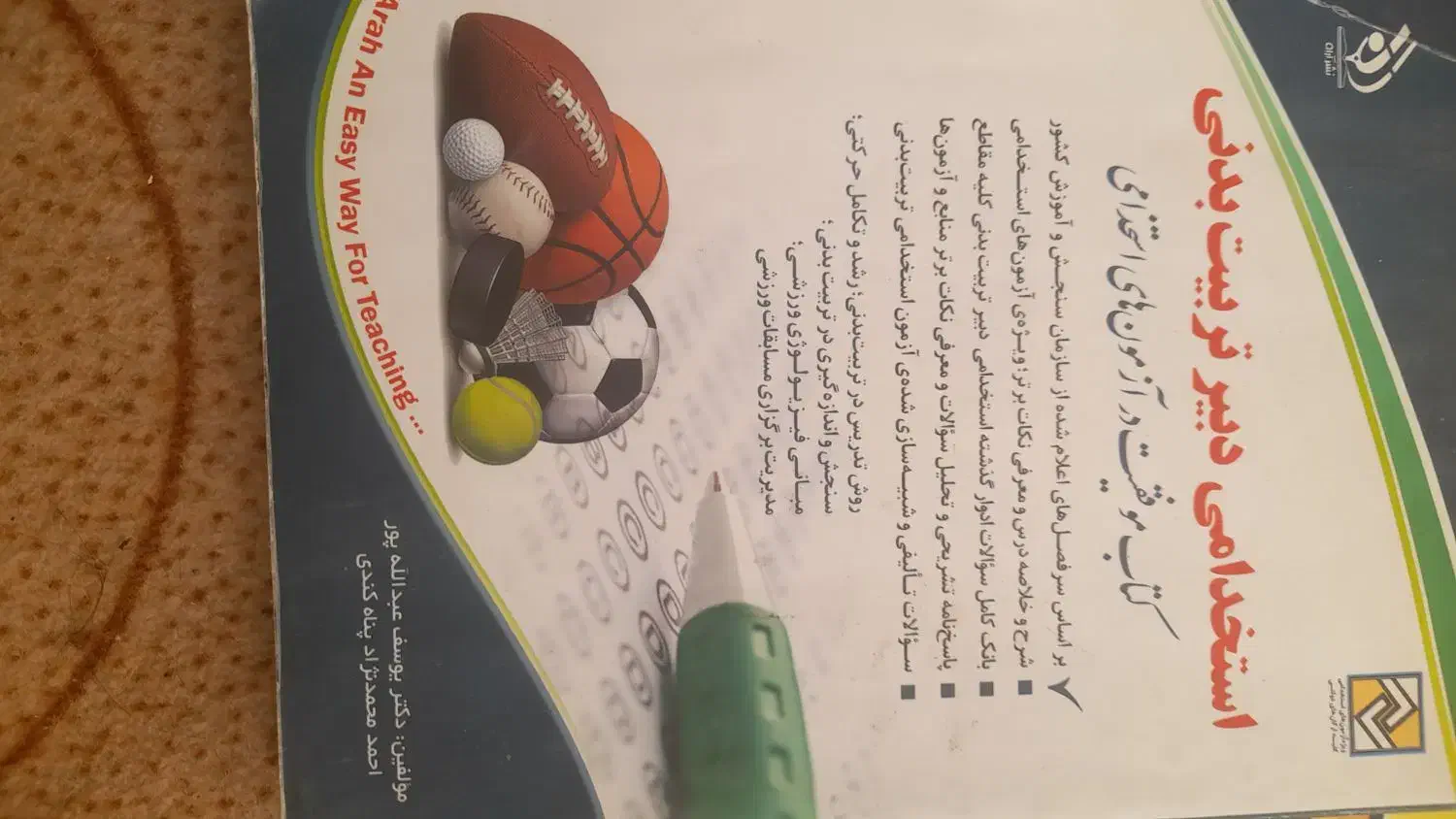 کتاب|کتاب و مجله آموزشی|دماوند, گیلاوند|دیوار