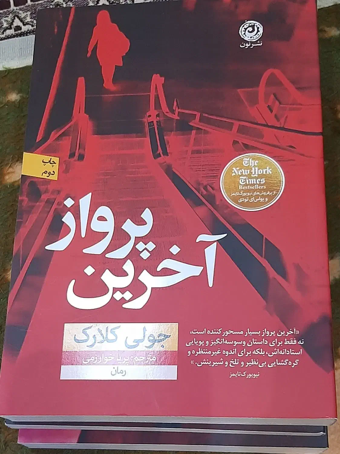 کتاب رمان|کتاب و مجله ادبی|قم, سالاریه|دیوار