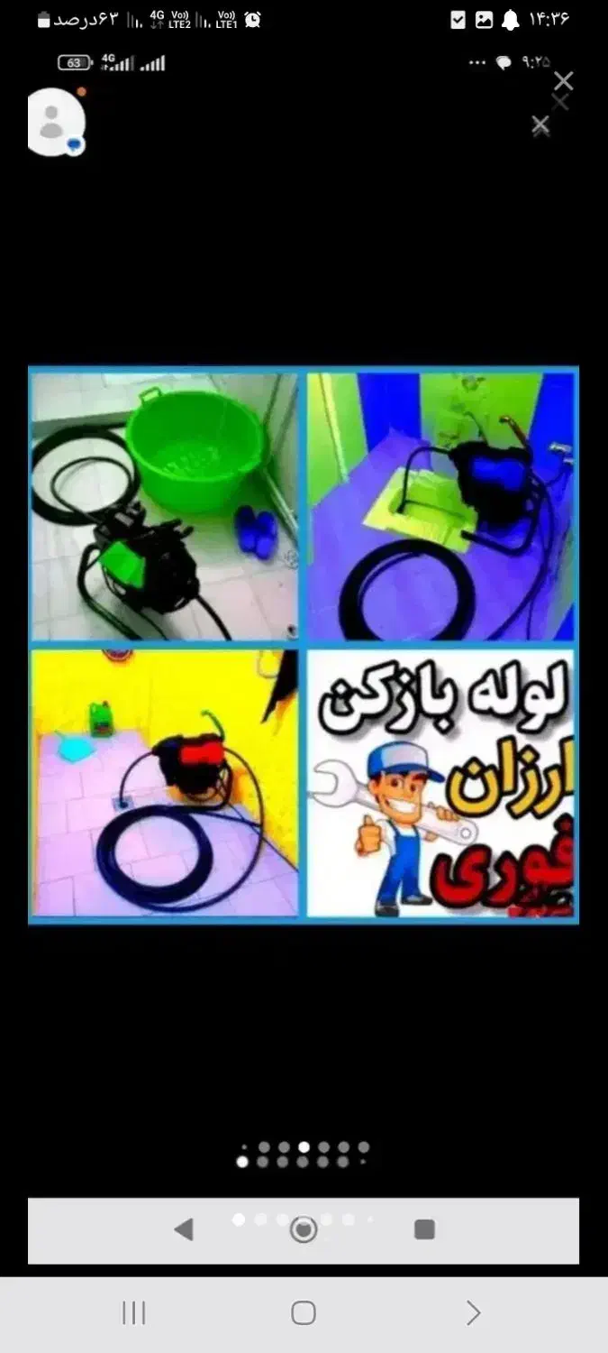 لوله بازکنی شبانه روزی سراسر خوی وحومه|خدمات پیشه و مهارت|خوی, |دیوار