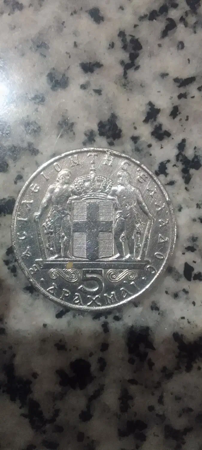 سکه یونان دراخماوشاهی ایران|کلکسیون سکه، تمبر، اسکناس|رشت, کوی امام رضا|دیوار