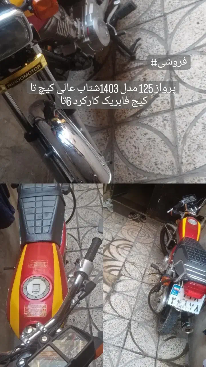 فروشی فوری هندا 125 پرواز 6 تا کار سرحال و تیز|موتورسیکلت|تهران, شهرک ابوذر|دیوار
