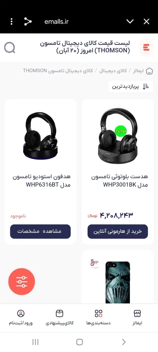 هدفونTHOMSON اورجینال|پخشکننده همراه|اندیشه, اندیشه فاز ۱|دیوار