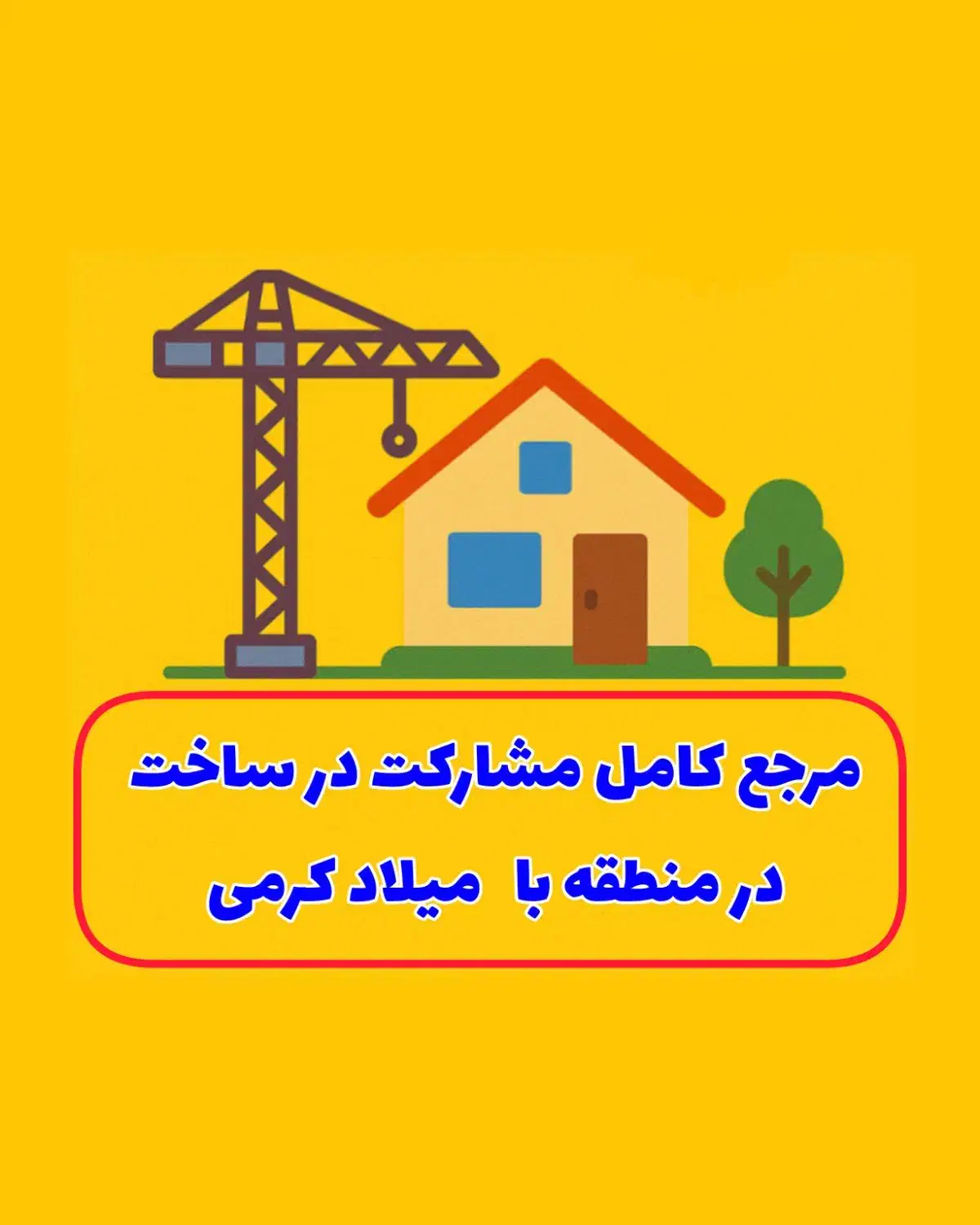 ۱۴۰۰ متر زمین / مشارکت در ساخت / فاز یک|مشارکت در ساخت املاک|اندیشه, شهرک المهدی|دیوار