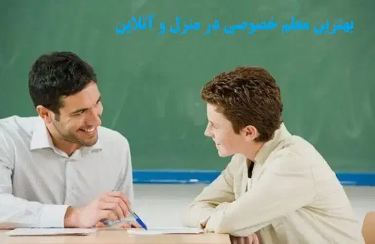 تدریس خصوصی ابتدایی و متوسطه|خدمات آموزشی|کاشان, کشاورز|دیوار