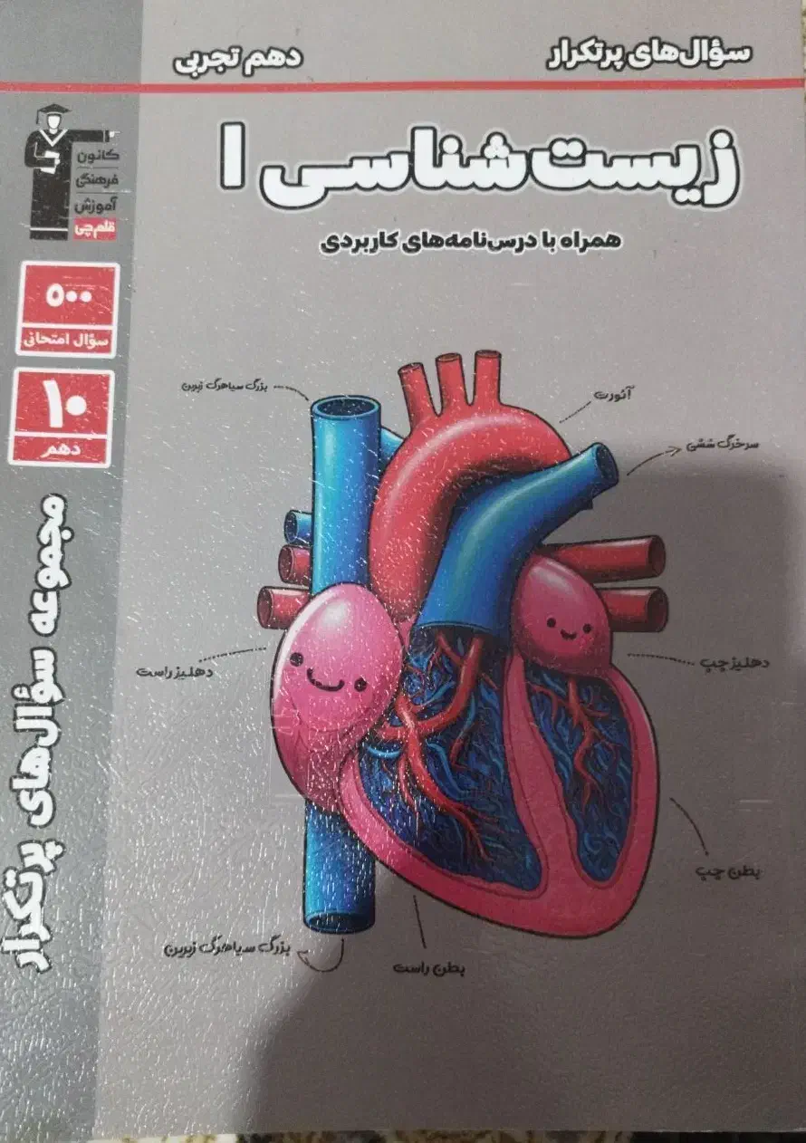 کتاب فرمول بیست زیست دهم ۴۰۳|کتاب و مجله آموزشی|قم, انسجام|دیوار