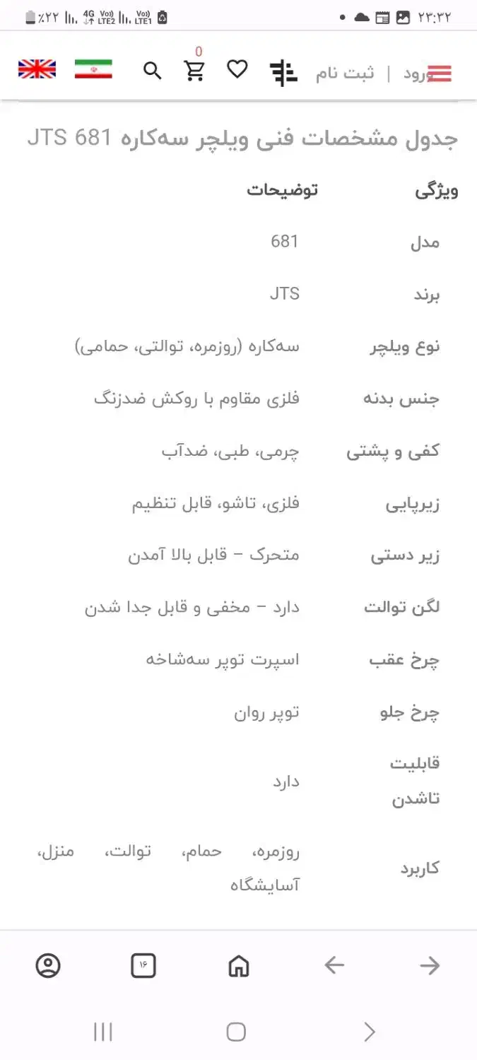 ویلچر نوی نو|آرایشی، بهداشتی، درمانی|قزوین, |دیوار