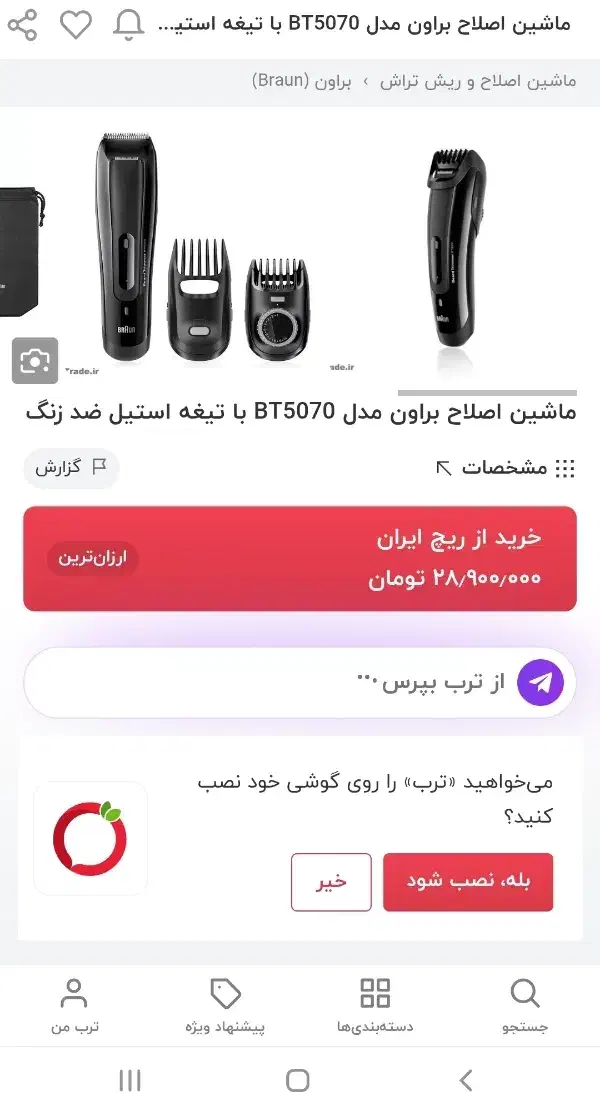 ماشین اصلاح براون مدل BT5070|آرایشی، بهداشتی، درمانی|تهران, فرمانیه|دیوار