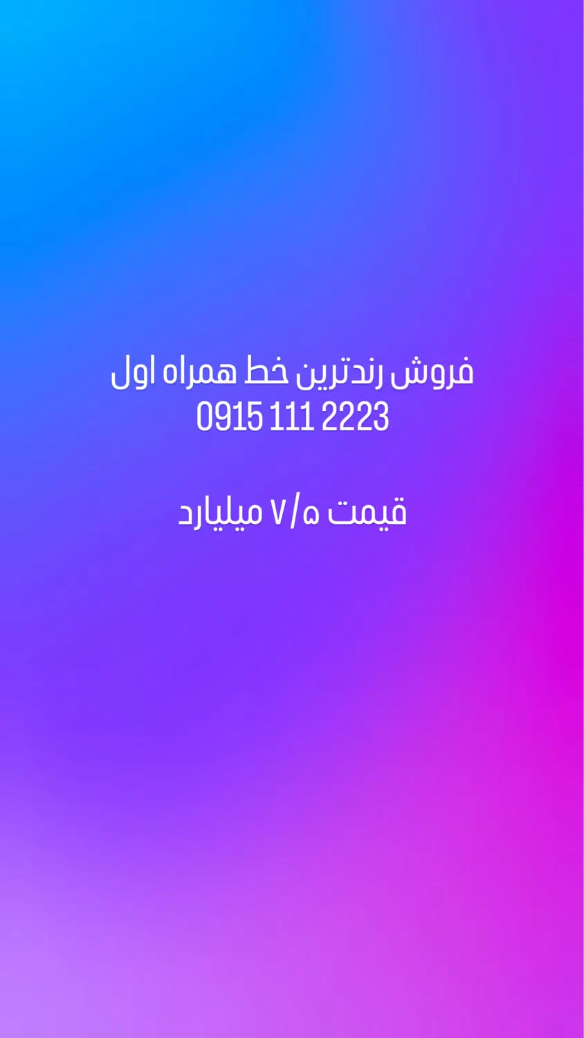 سیمکارت رند|سیمکارت|مشهد, هنرستان|دیوار