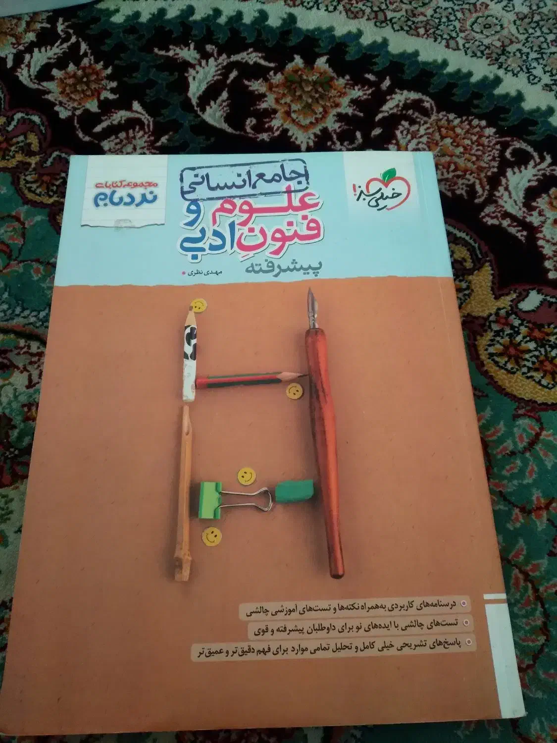 کتاب کنکور علوم‌و فنون جامع مجموع کتابای نردبام|کتاب و مجله آموزشی|قم, انسجام|دیوار