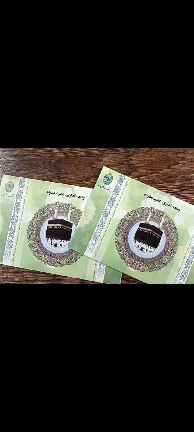 فروش فیش حج عمره|تور و چارتر|هوراند, |دیوار