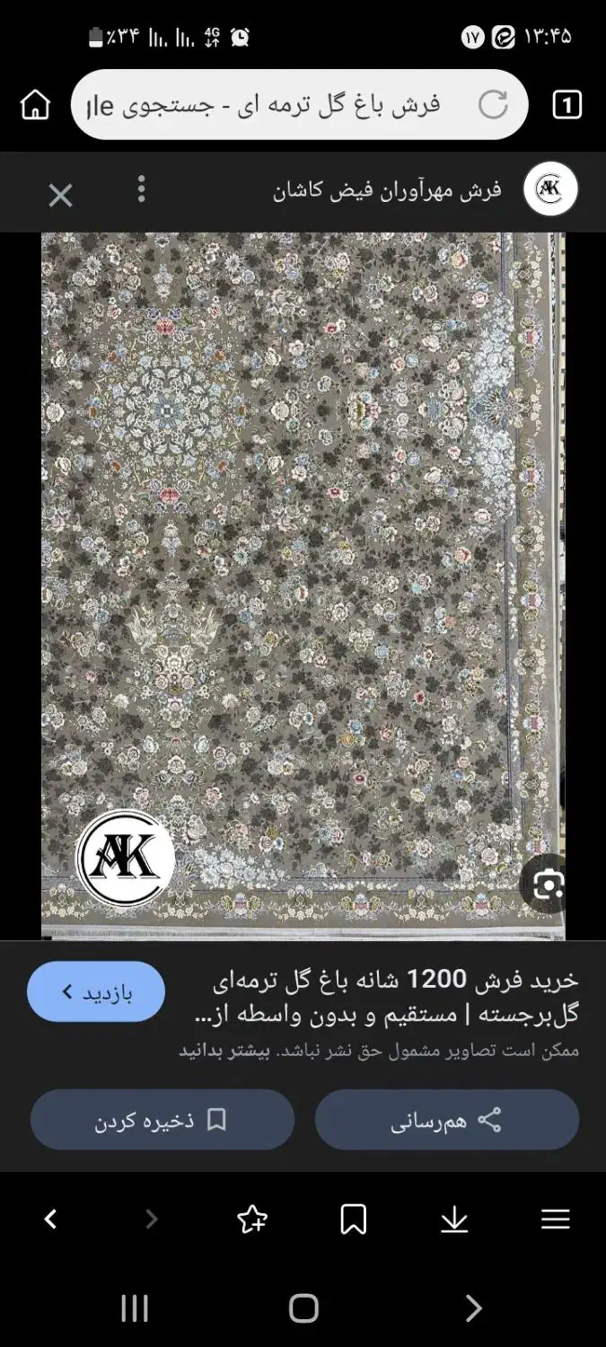 یک تخته فرش دوازده متری ۱۲۰۰ شانه گل برجسته|فرش|قروه, |دیوار