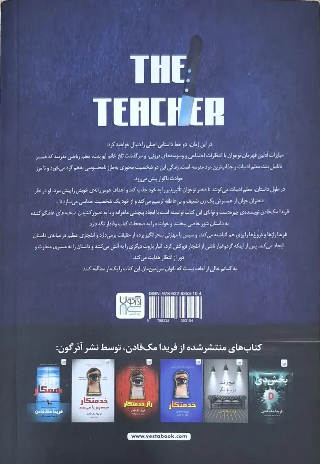 کتاب رمان معلم (جنایی)|کتاب و مجله ادبی|اهواز, پادادشهر|دیوار