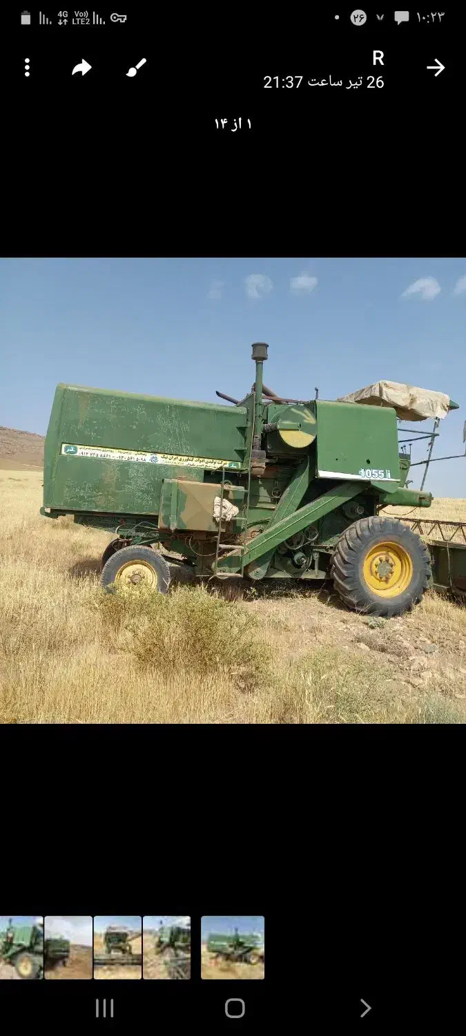 کومباین جاندیر|خودرو سنگین|آوج, |دیوار