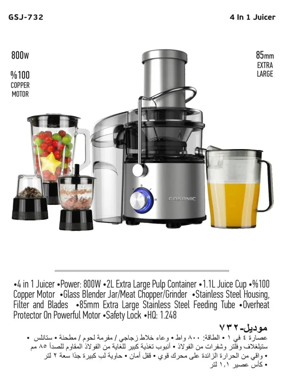 آبمیوه چهار کاره گاسونیک کد 732|آبمیوهگیر و آبمرکباتگیر|تهران, شوش (باغ آذری)|دیوار