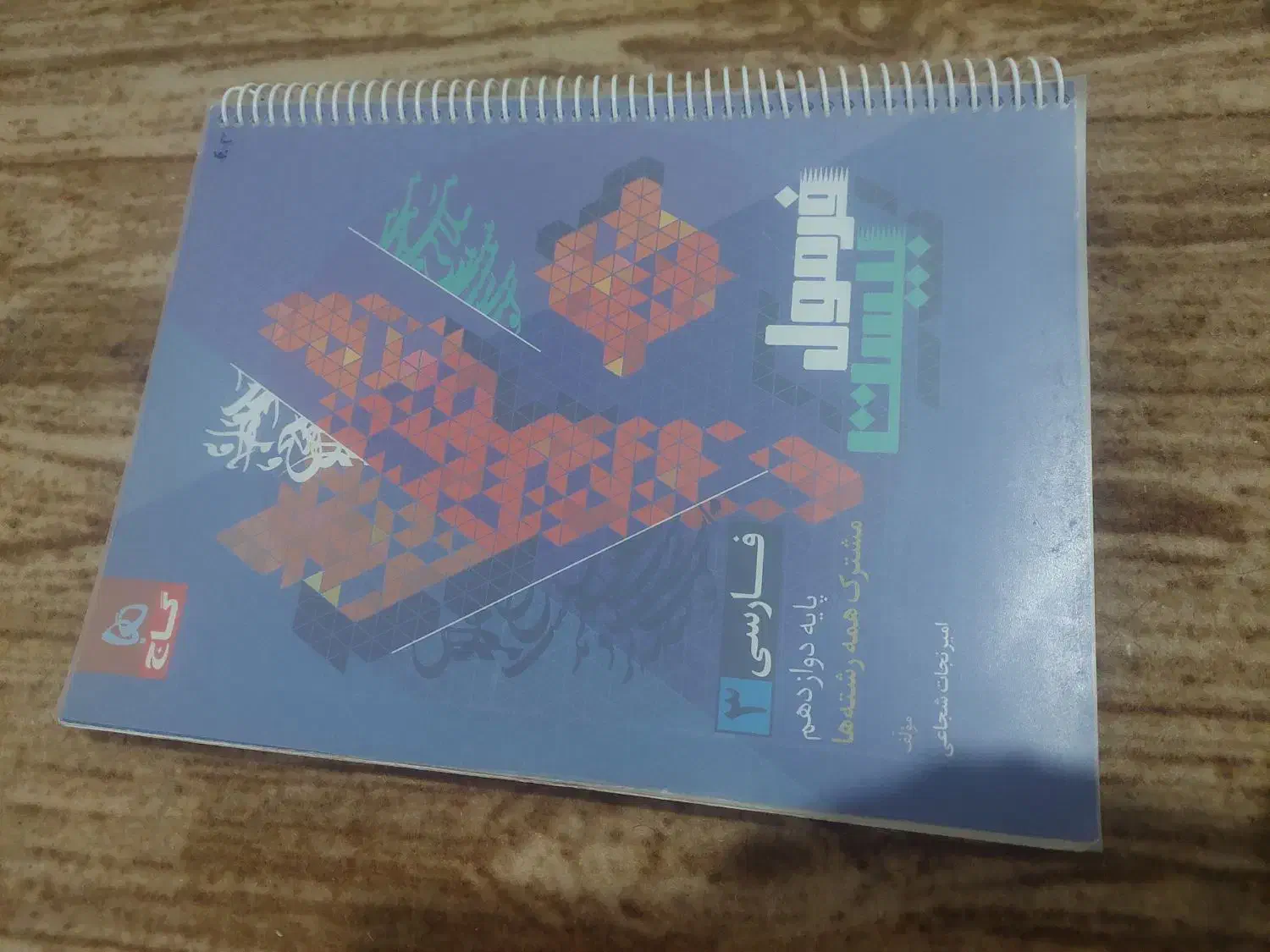 کتاب فرمول بیست دوازدهم فارسی با کمترین قیمت|کتاب و مجله آموزشی|اردکان, |دیوار