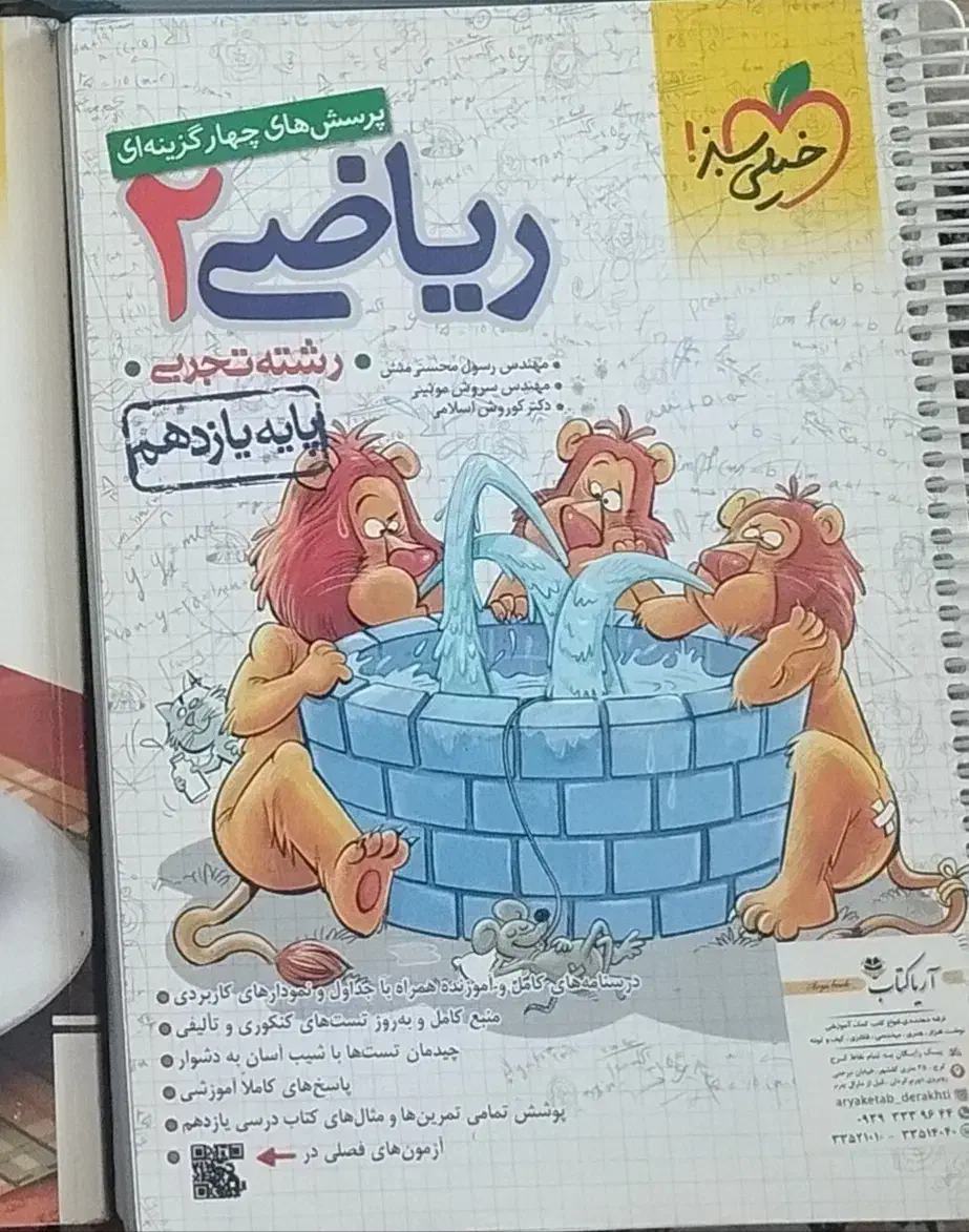 کتاب تست ریاضی یازدهم|کتاب و مجله آموزشی|ماهدشت, |دیوار