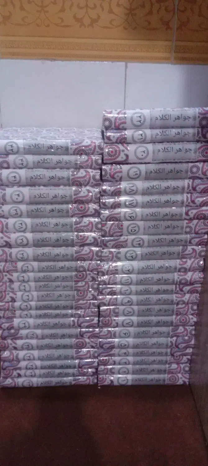 کتاب جواهر الکلام ۴۳ جلدی|کتاب و مجله مذهبی|قم, علی آباد سعدگان|دیوار