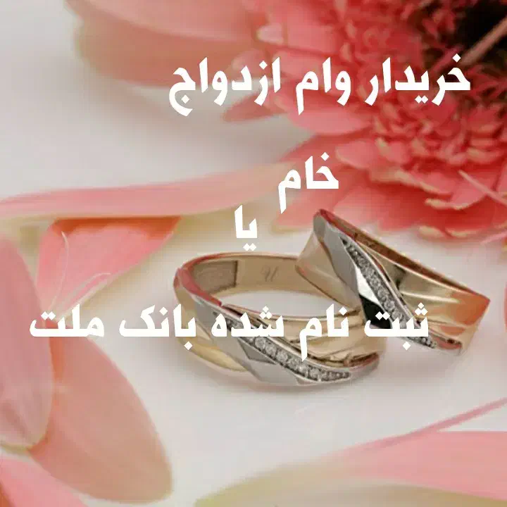 وام/ازدواج|خدمات مالی، حسابداری، بیمه|زابل, |دیوار