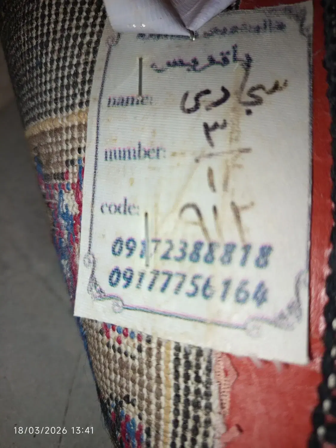 فرش 9 متری|فرش|برازجان, |دیوار