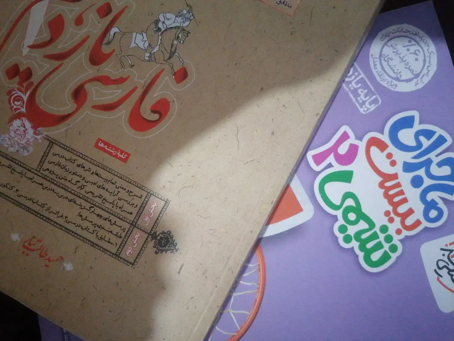 کتاب کمک درسی|لوازم التحریر|بم, |دیوار