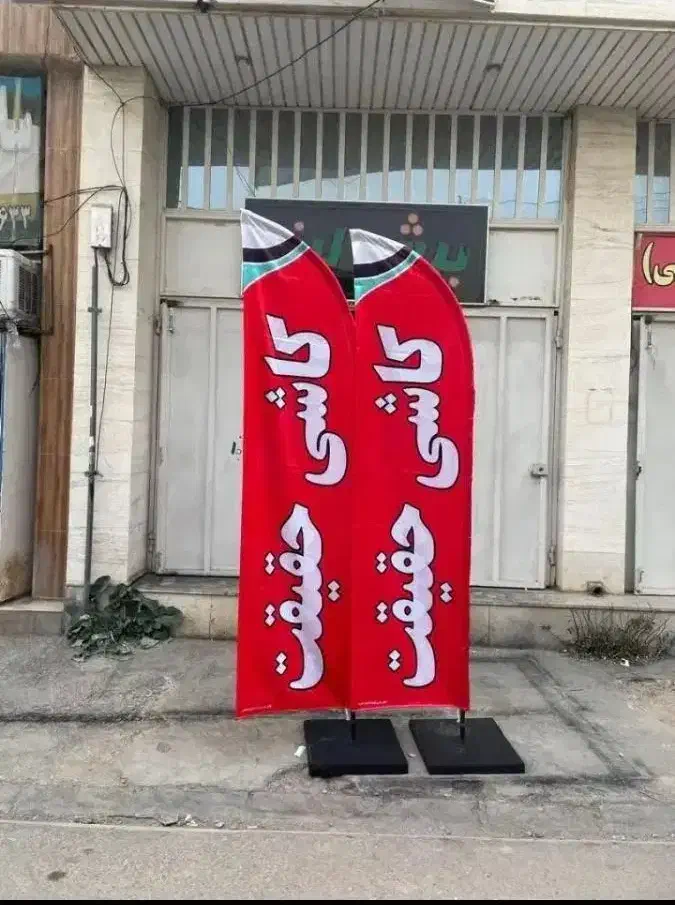 پرچم تشریفات و ساحلی|عمده‌فروشی|محمودآباد, |دیوار