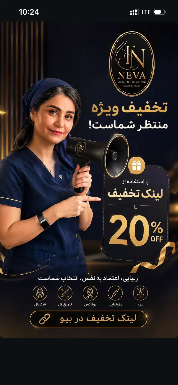 ۲۰% تخفیف اخرفصل برای خدمات کلینیک زیبایی نوا|خدمات زیبایی و سلامت|تهران, آبشار تهران (دریاچه)|دیوار