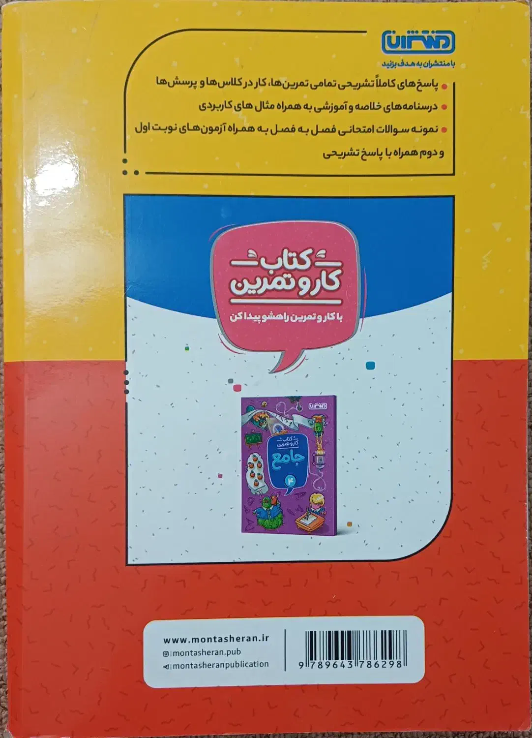 گام به گام دروس چهارم ابتدایی|کتاب و مجله آموزشی|همدان, |دیوار